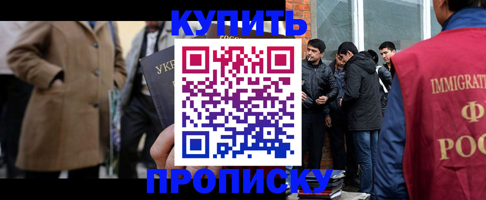 прописка регистрация в Краснозаводске