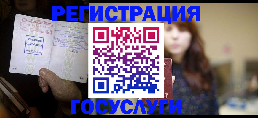 временная регистрация для школы в Краснозаводске