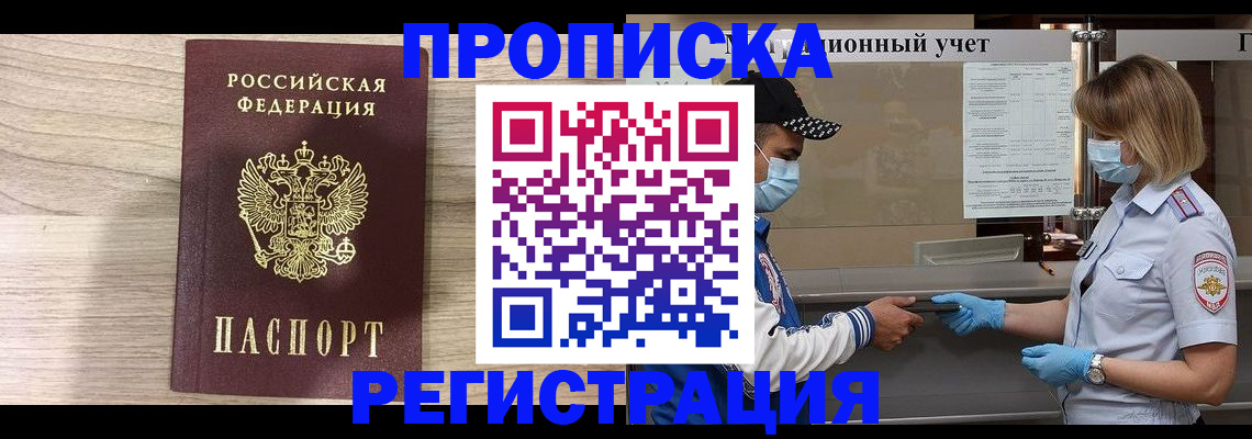 временная регистрация надежно в Краснозаводске