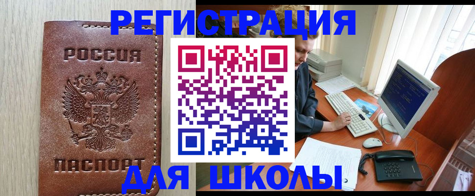 прописка в квартире в Краснозаводске